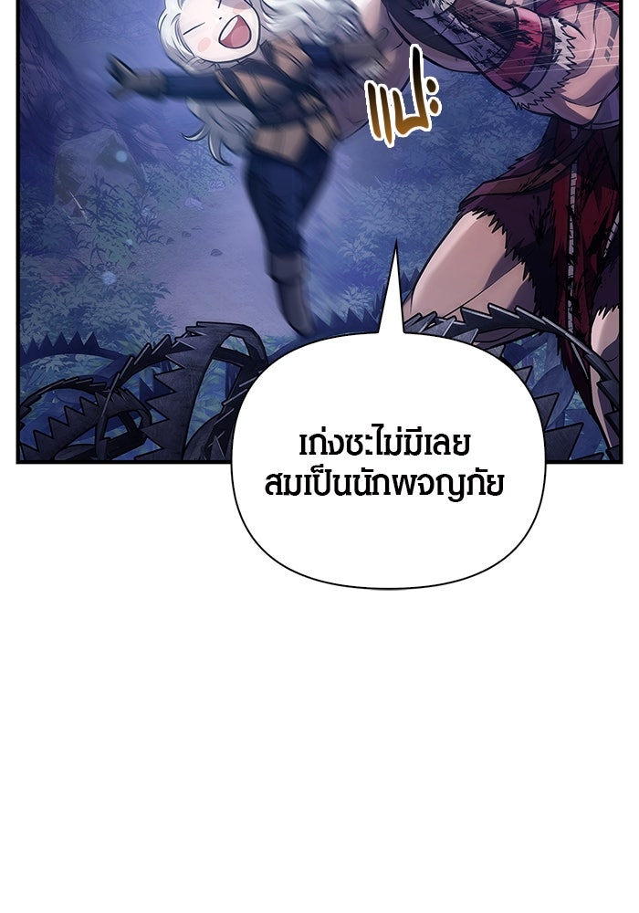 เอาชีวิตรอดในเกมฉบับคนเถื่อน - หน้า 95