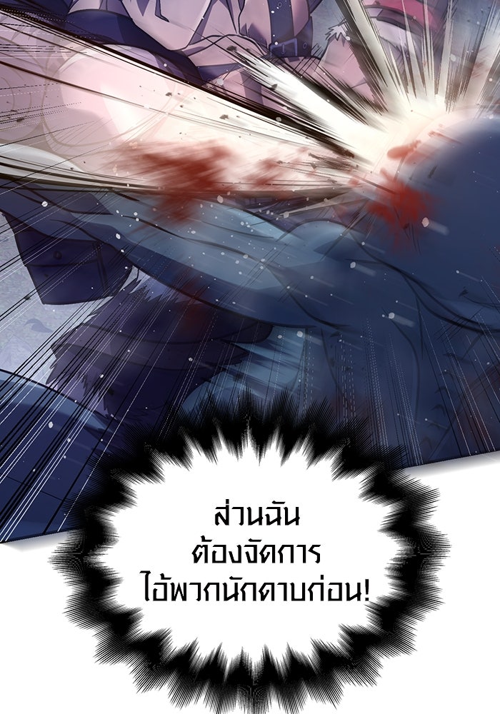 เอาชีวิตรอดในเกมฉบับคนเถื่อน - หน้า 107