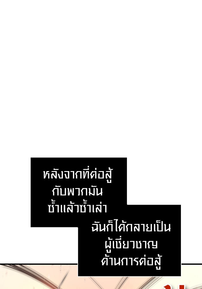 เอาชีวิตรอดในเกมฉบับคนเถื่อน - หน้า 110