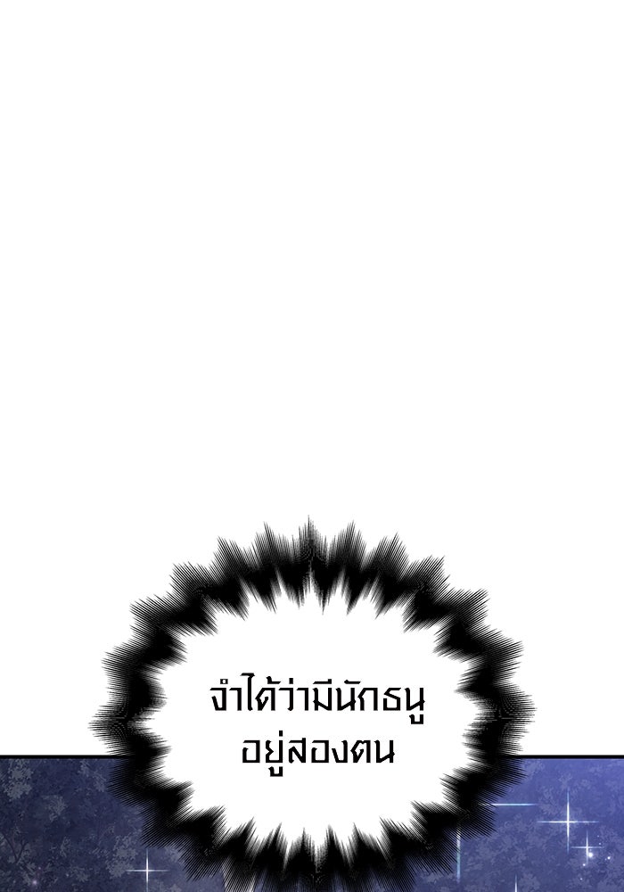 เอาชีวิตรอดในเกมฉบับคนเถื่อน - หน้า 115