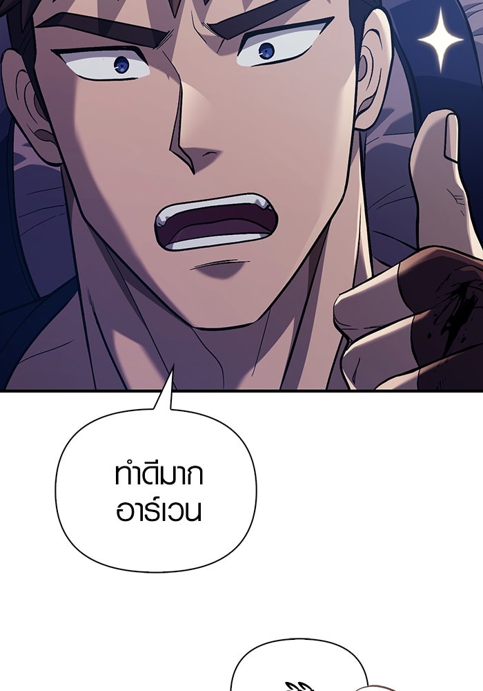 เอาชีวิตรอดในเกมฉบับคนเถื่อน - หน้า 119