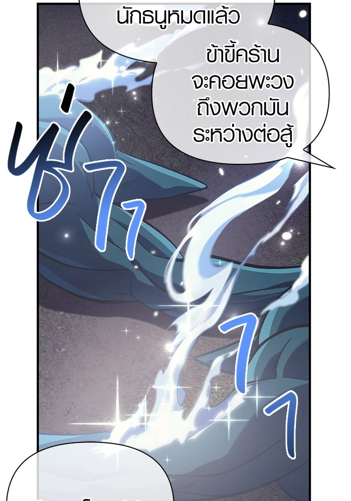 เอาชีวิตรอดในเกมฉบับคนเถื่อน - หน้า 121