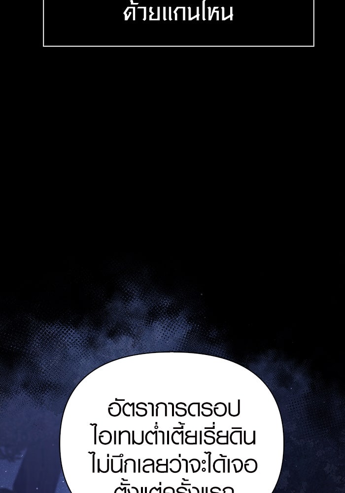 เอาชีวิตรอดในเกมฉบับคนเถื่อน - หน้า 139