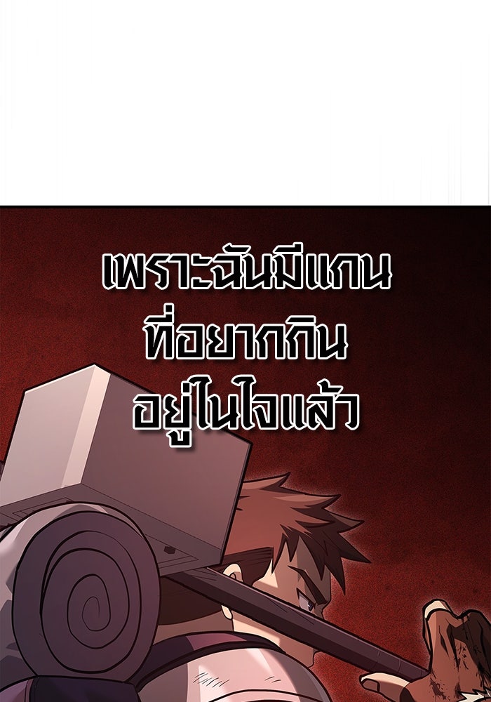 เอาชีวิตรอดในเกมฉบับคนเถื่อน - หน้า 153