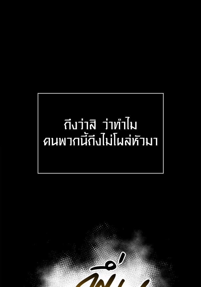 เอาชีวิตรอดในเกมฉบับคนเถื่อน - หน้า 180