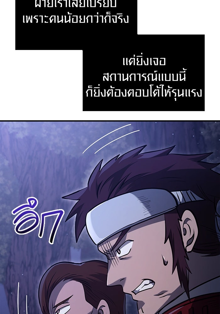 เอาชีวิตรอดในเกมฉบับคนเถื่อน - หน้า 187