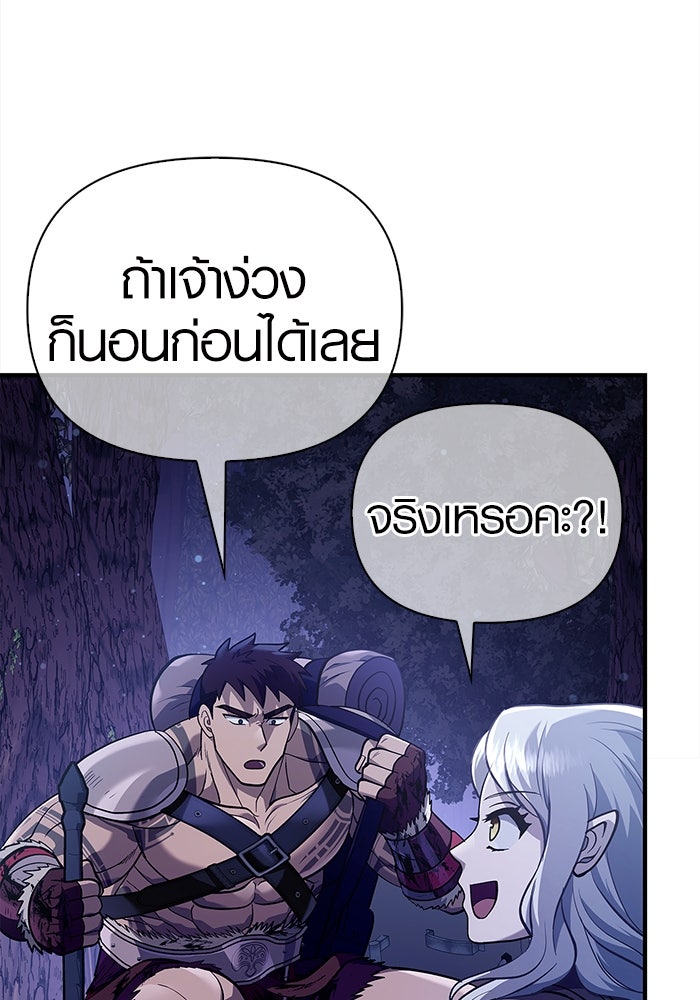 เอาชีวิตรอดในเกมฉบับคนเถื่อน - หน้า 49