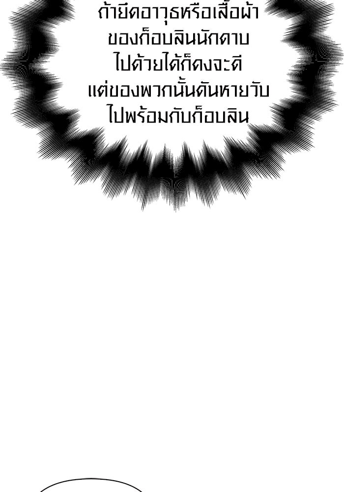 เอาชีวิตรอดในเกมฉบับคนเถื่อน - หน้า 5