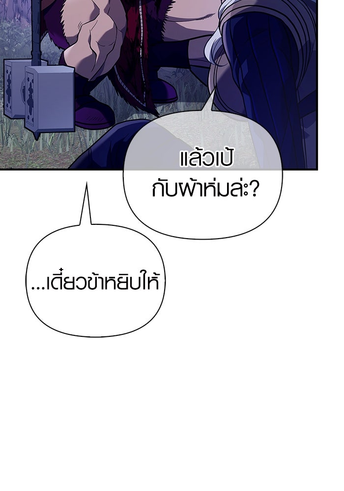 เอาชีวิตรอดในเกมฉบับคนเถื่อน - หน้า 50