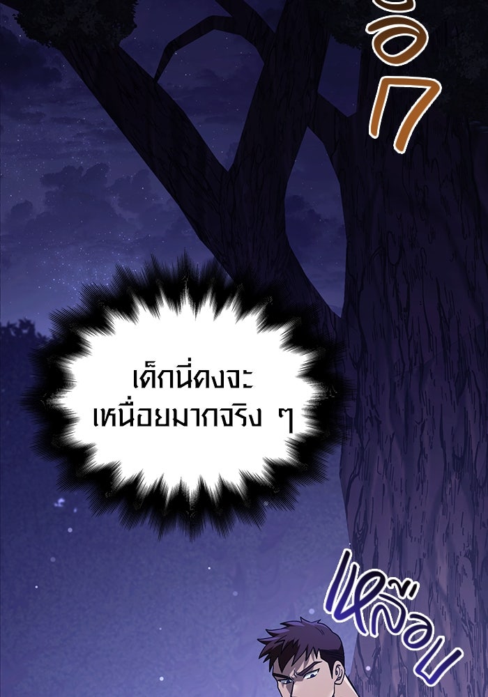 เอาชีวิตรอดในเกมฉบับคนเถื่อน - หน้า 53