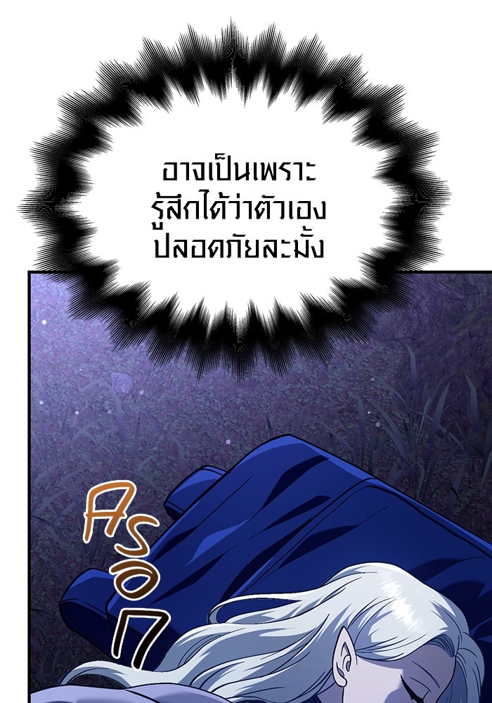 เอาชีวิตรอดในเกมฉบับคนเถื่อน - หน้า 56