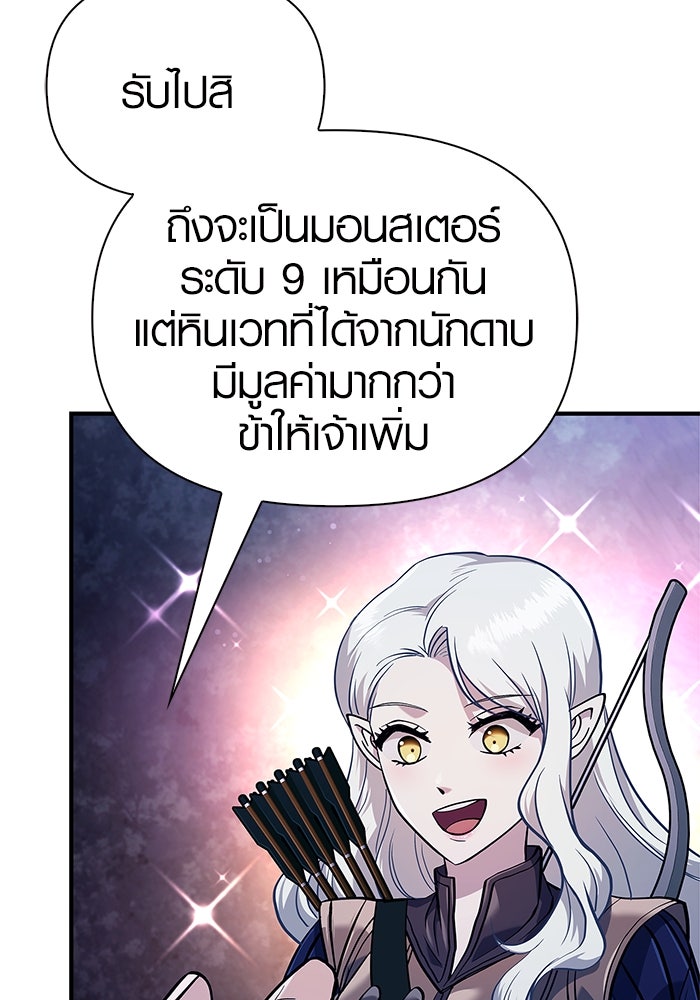 เอาชีวิตรอดในเกมฉบับคนเถื่อน - หน้า 6