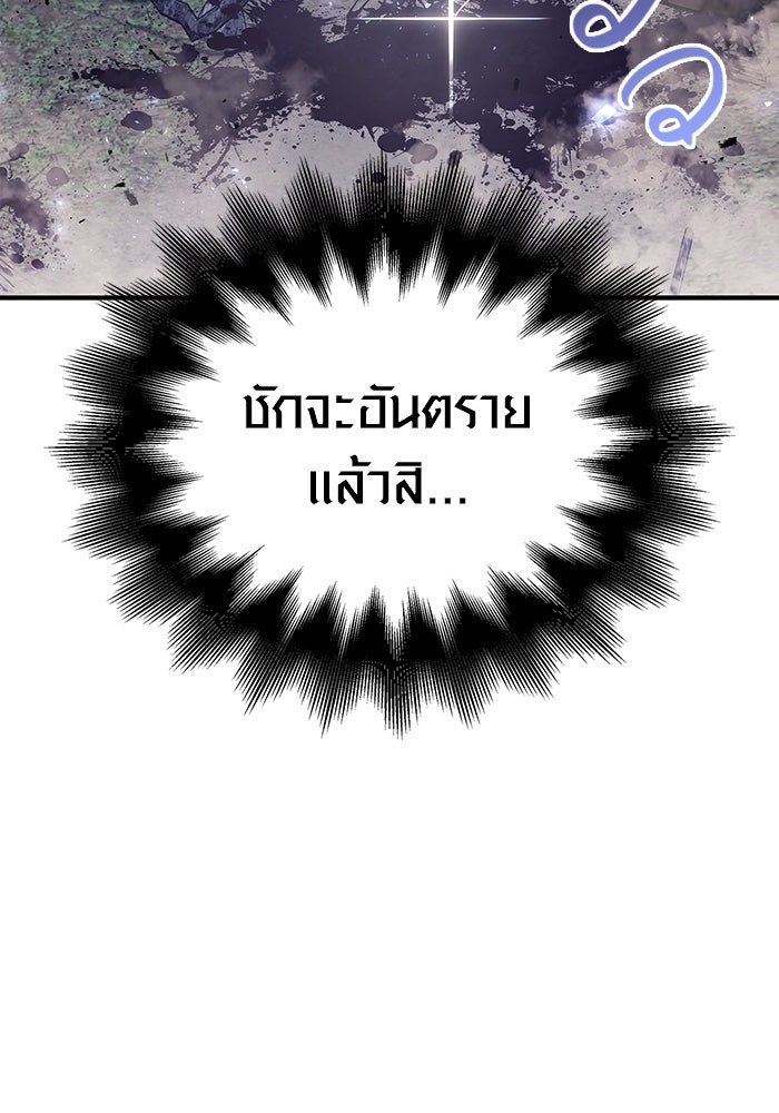 เอาชีวิตรอดในเกมฉบับคนเถื่อน - หน้า 100