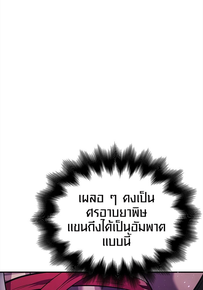 เอาชีวิตรอดในเกมฉบับคนเถื่อน - หน้า 116