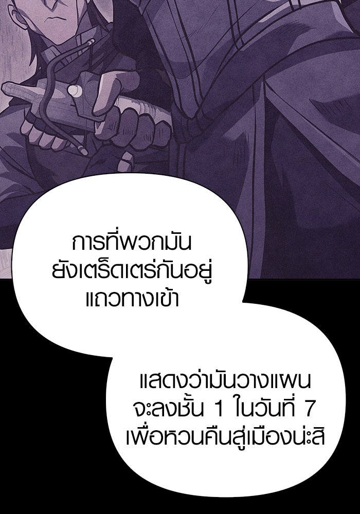 เอาชีวิตรอดในเกมฉบับคนเถื่อน - หน้า 12