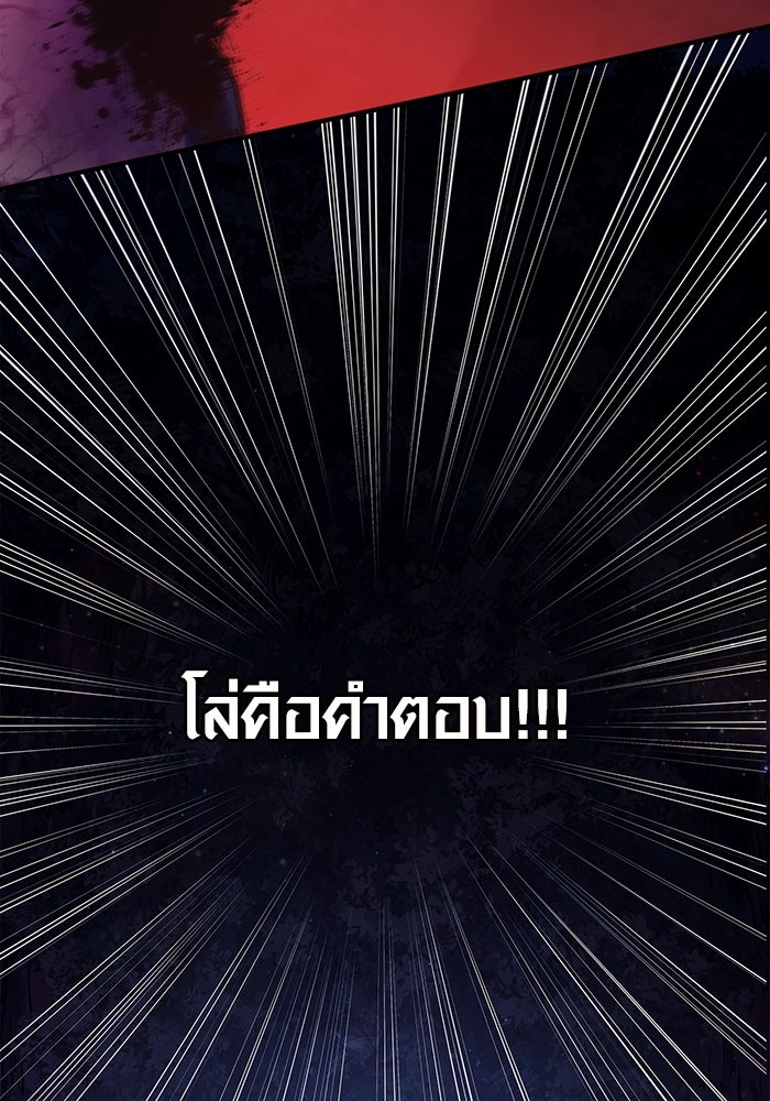 เอาชีวิตรอดในเกมฉบับคนเถื่อน - หน้า 121