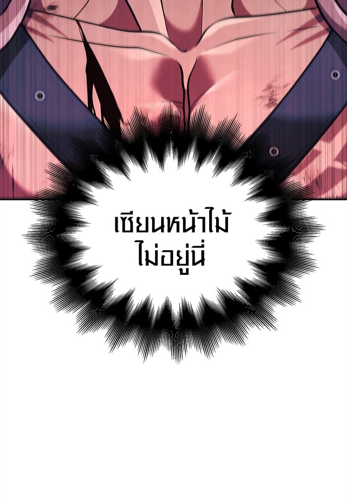 เอาชีวิตรอดในเกมฉบับคนเถื่อน - หน้า 145