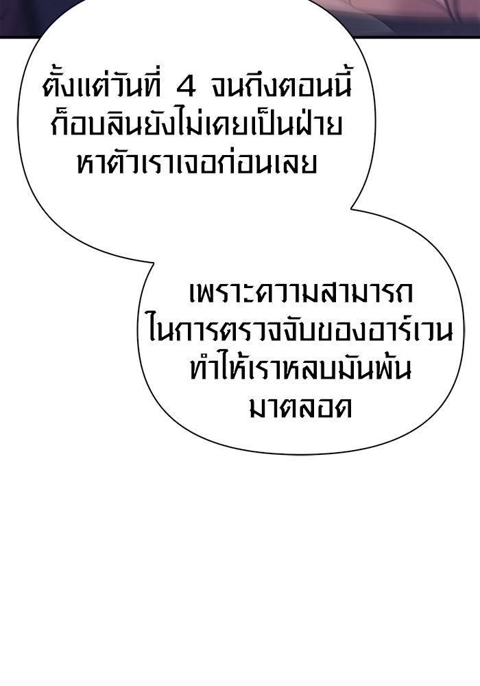 เอาชีวิตรอดในเกมฉบับคนเถื่อน - หน้า 24