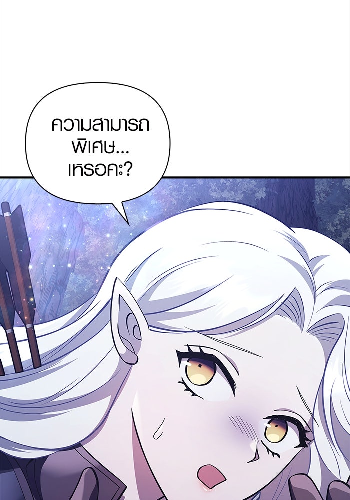 เอาชีวิตรอดในเกมฉบับคนเถื่อน - หน้า 41
