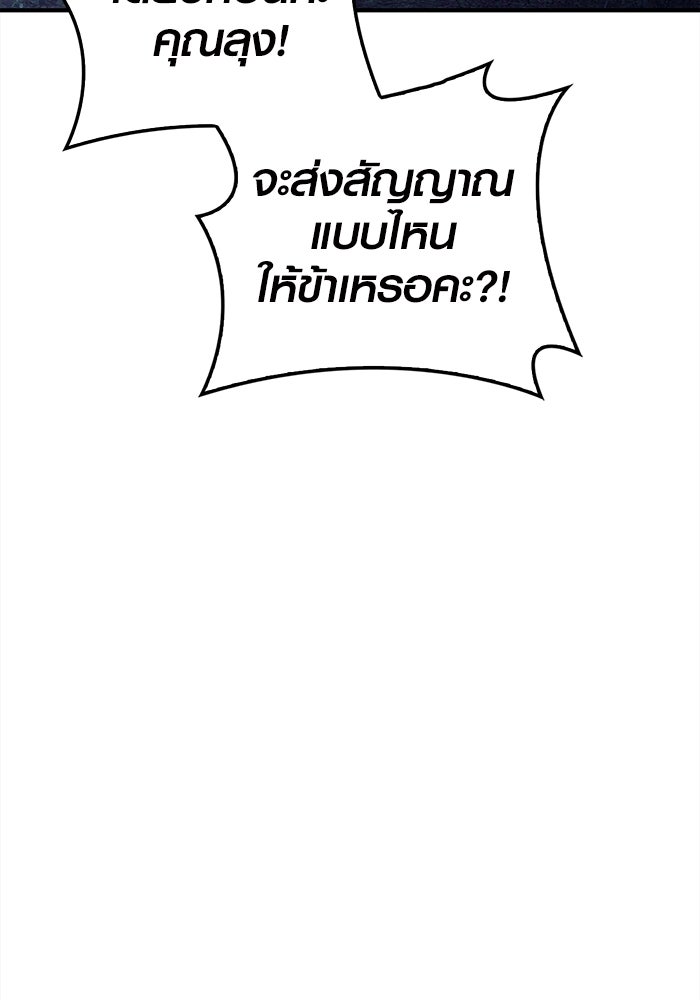 เอาชีวิตรอดในเกมฉบับคนเถื่อน - หน้า 65