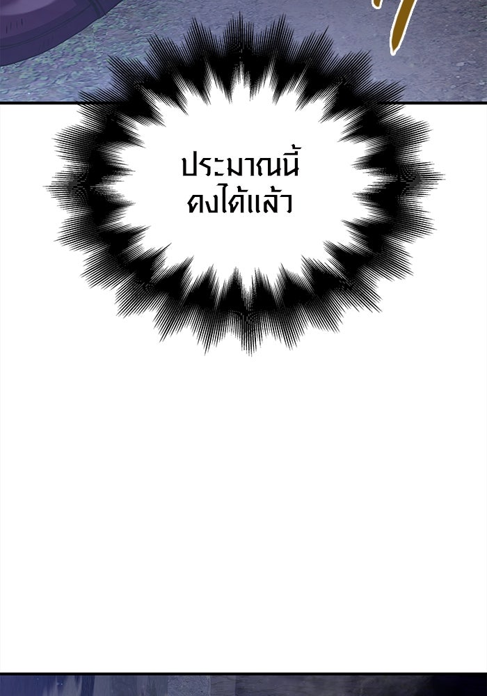 เอาชีวิตรอดในเกมฉบับคนเถื่อน - หน้า 69