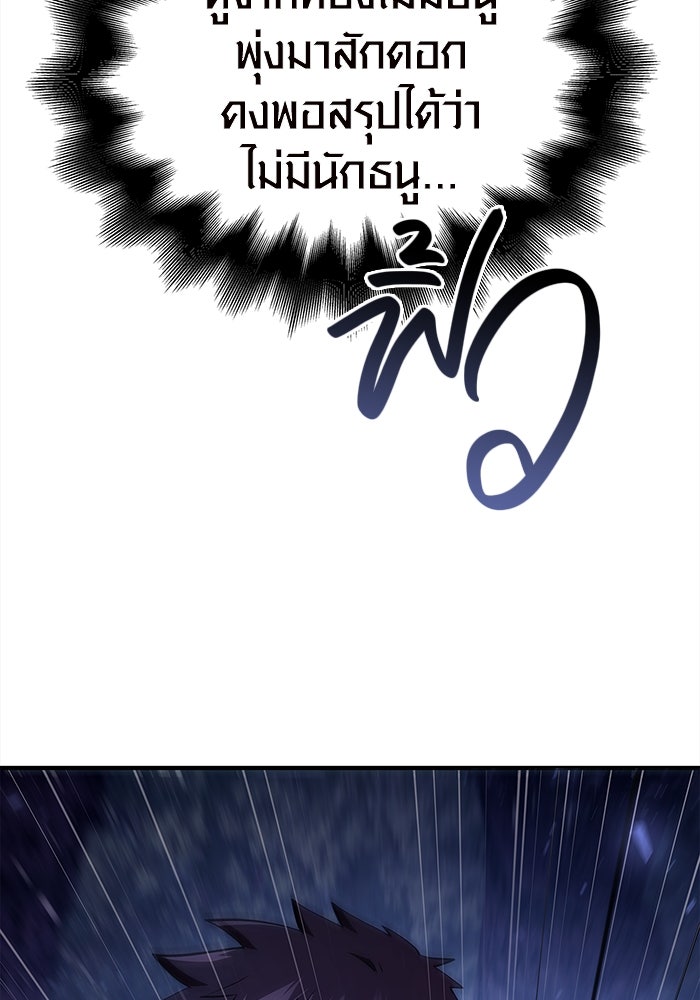 เอาชีวิตรอดในเกมฉบับคนเถื่อน - หน้า 84