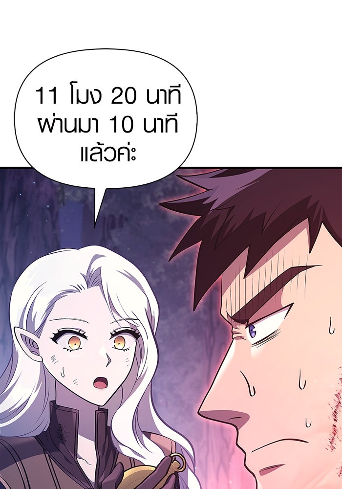 เอาชีวิตรอดในเกมฉบับคนเถื่อน - หน้า 145