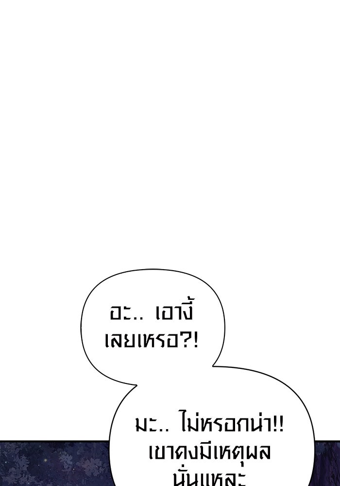 เอาชีวิตรอดในเกมฉบับคนเถื่อน - หน้า 149