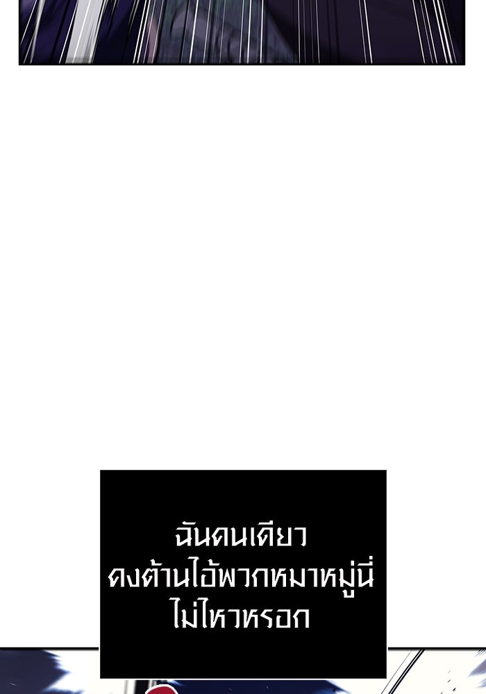 เอาชีวิตรอดในเกมฉบับคนเถื่อน - หน้า 45