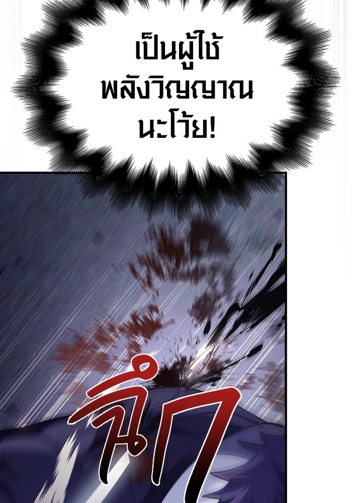 เอาชีวิตรอดในเกมฉบับคนเถื่อน - หน้า 76