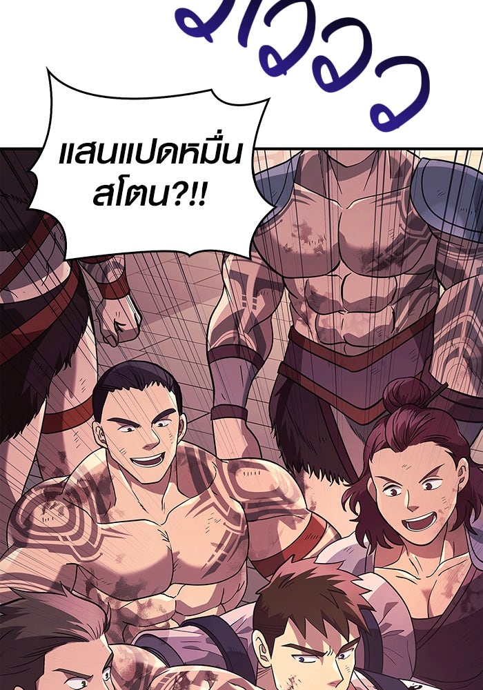 เอาชีวิตรอดในเกมฉบับคนเถื่อน - หน้า 35