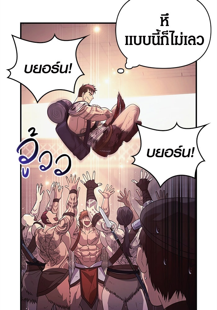 เอาชีวิตรอดในเกมฉบับคนเถื่อน - หน้า 49