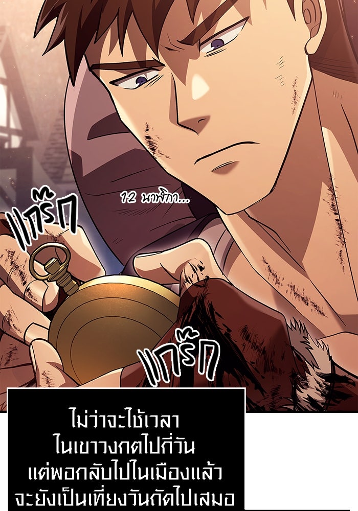 เอาชีวิตรอดในเกมฉบับคนเถื่อน - หน้า 5