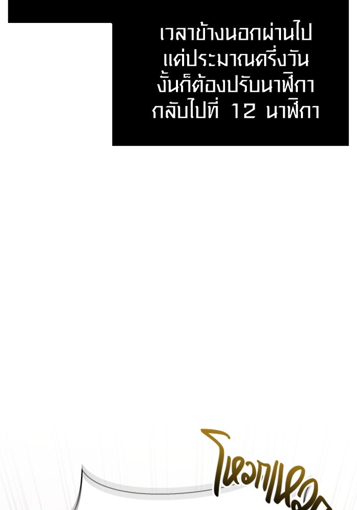 เอาชีวิตรอดในเกมฉบับคนเถื่อน - หน้า 6