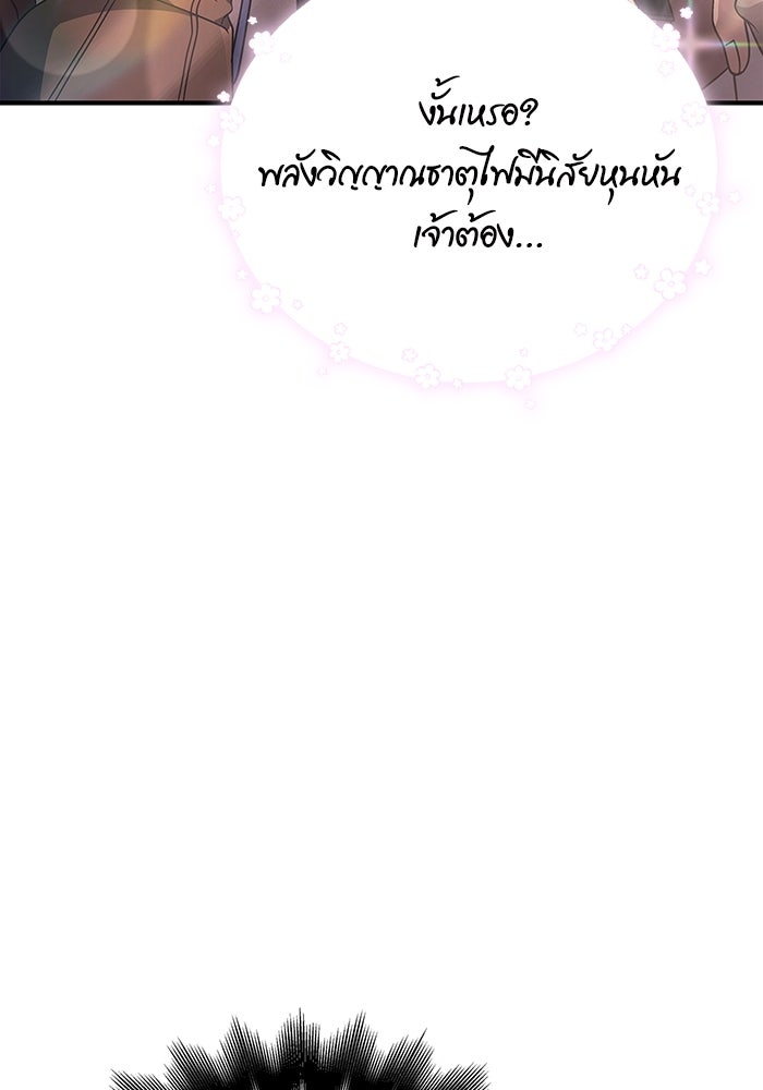 เอาชีวิตรอดในเกมฉบับคนเถื่อน - หน้า 65