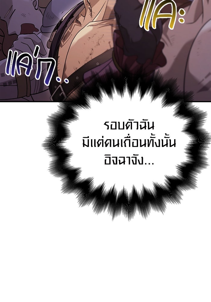 เอาชีวิตรอดในเกมฉบับคนเถื่อน - หน้า 67