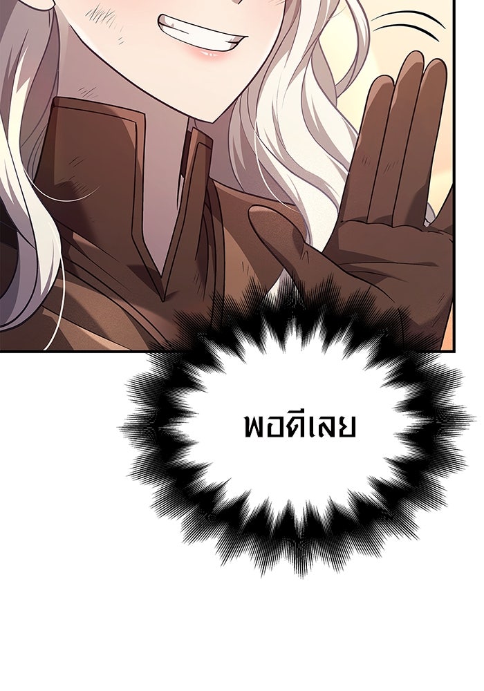 เอาชีวิตรอดในเกมฉบับคนเถื่อน - หน้า 69