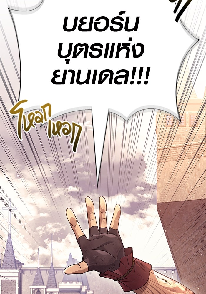 เอาชีวิตรอดในเกมฉบับคนเถื่อน - หน้า 7