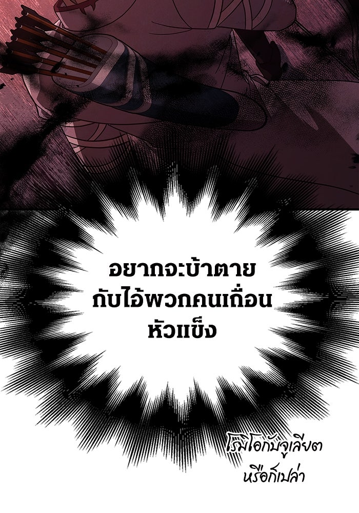 เอาชีวิตรอดในเกมฉบับคนเถื่อน - หน้า 83