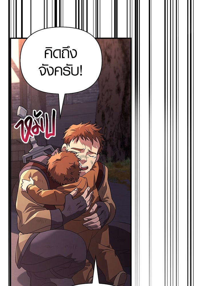 เอาชีวิตรอดในเกมฉบับคนเถื่อน - หน้า 92
