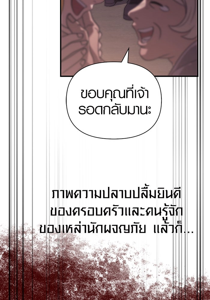 เอาชีวิตรอดในเกมฉบับคนเถื่อน - หน้า 95