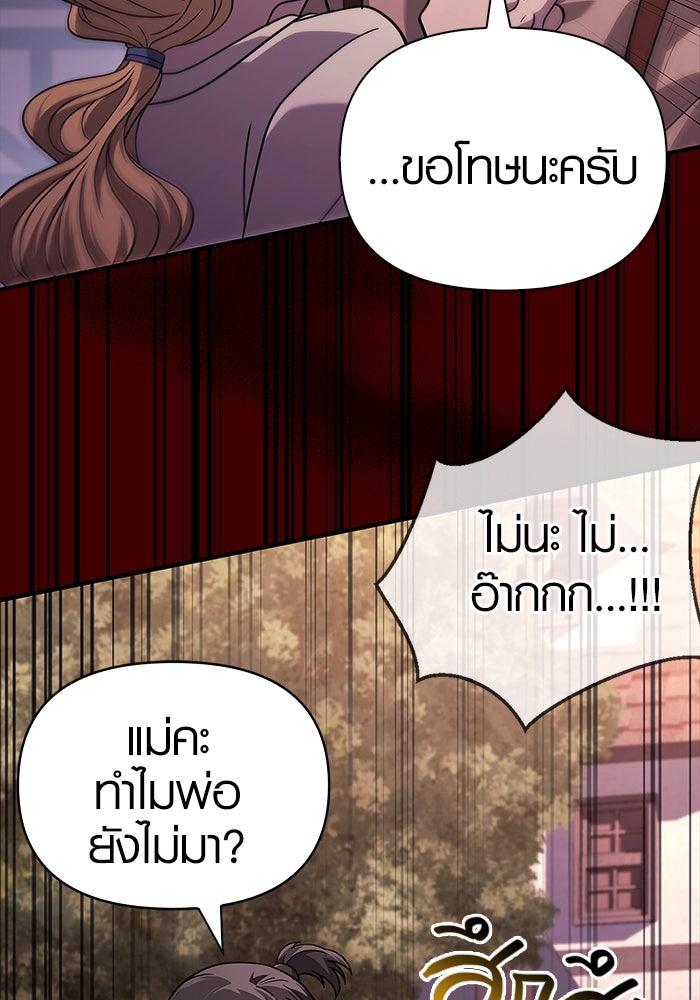 เอาชีวิตรอดในเกมฉบับคนเถื่อน - หน้า 97