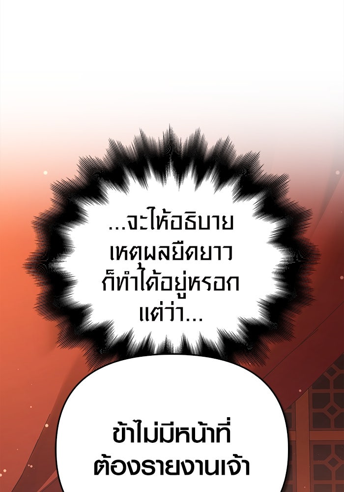เอาชีวิตรอดในเกมฉบับคนเถื่อน - หน้า 29