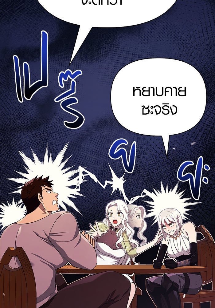 เอาชีวิตรอดในเกมฉบับคนเถื่อน - หน้า 35