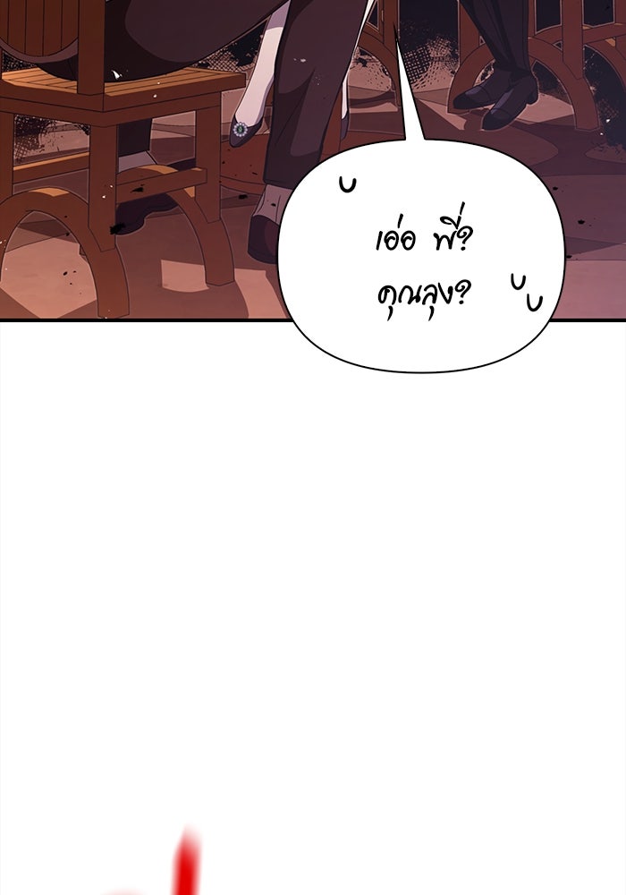เอาชีวิตรอดในเกมฉบับคนเถื่อน - หน้า 36