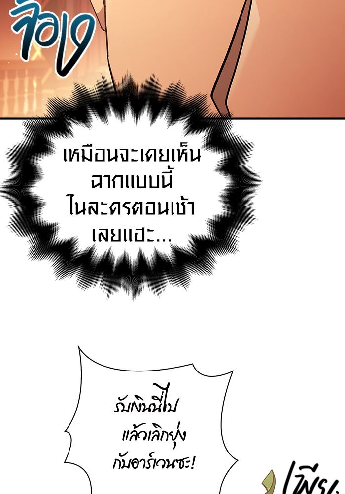 เอาชีวิตรอดในเกมฉบับคนเถื่อน - หน้า 41