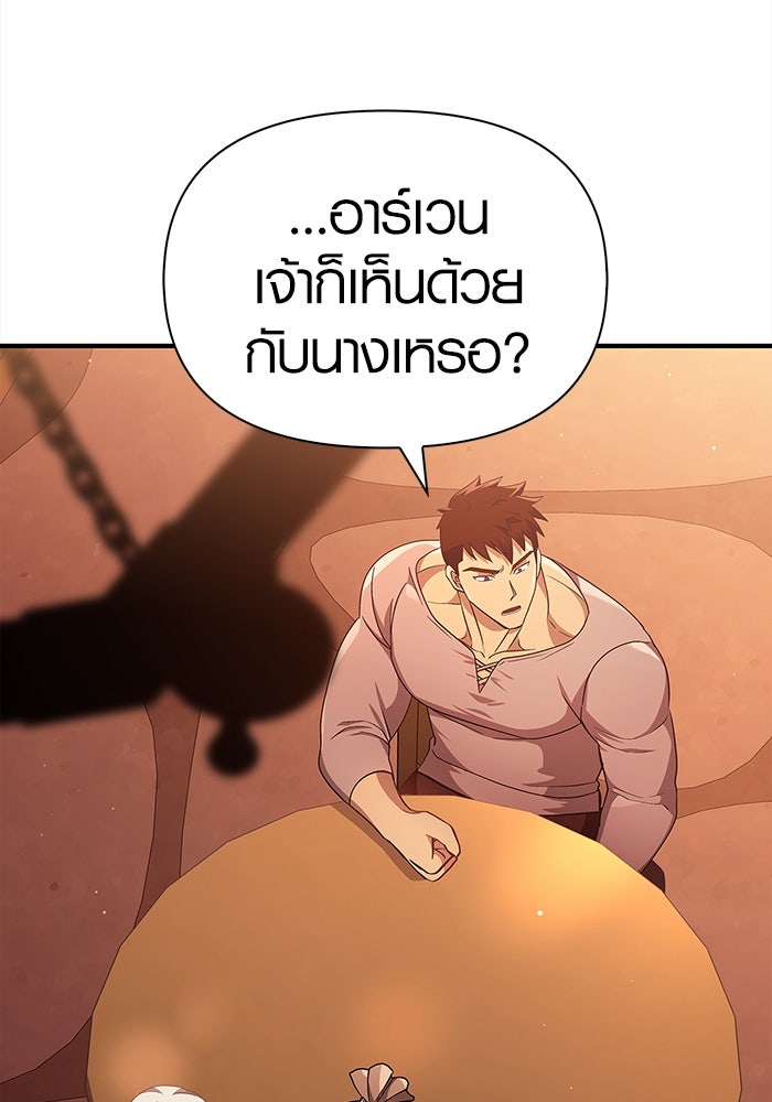 เอาชีวิตรอดในเกมฉบับคนเถื่อน - หน้า 46