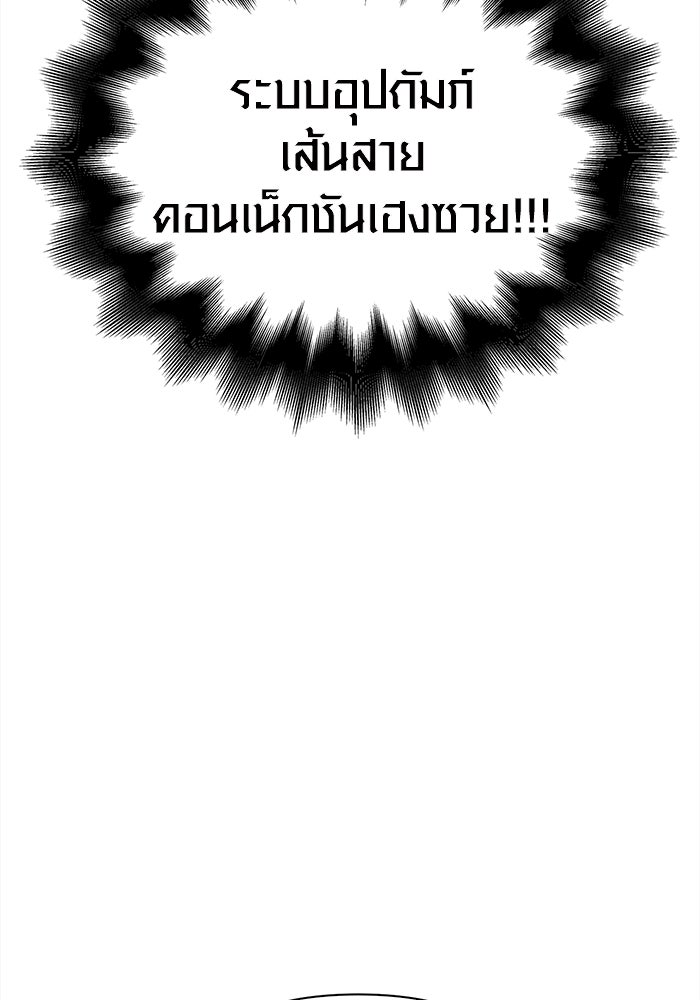เอาชีวิตรอดในเกมฉบับคนเถื่อน - หน้า 63