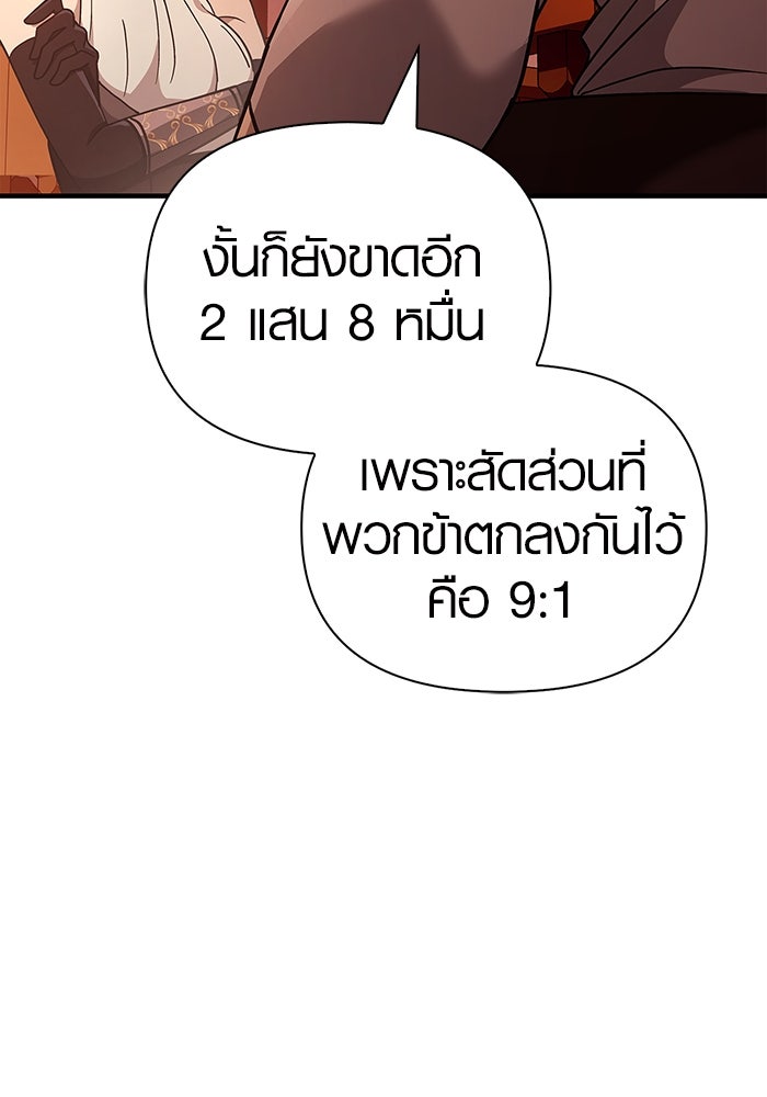 เอาชีวิตรอดในเกมฉบับคนเถื่อน - หน้า 67