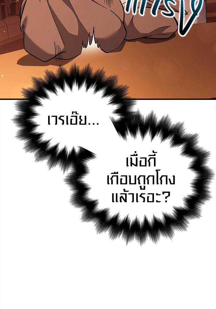 เอาชีวิตรอดในเกมฉบับคนเถื่อน - หน้า 71
